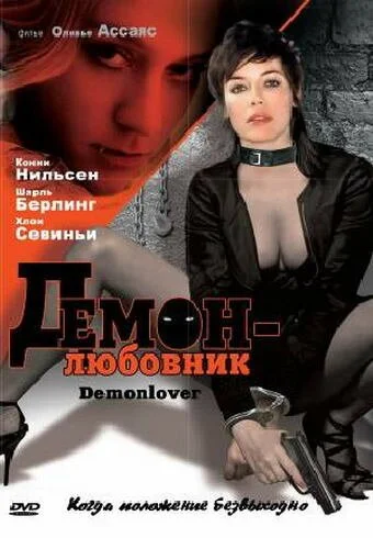 Демон-любовник (2002) онлайн бесплатно